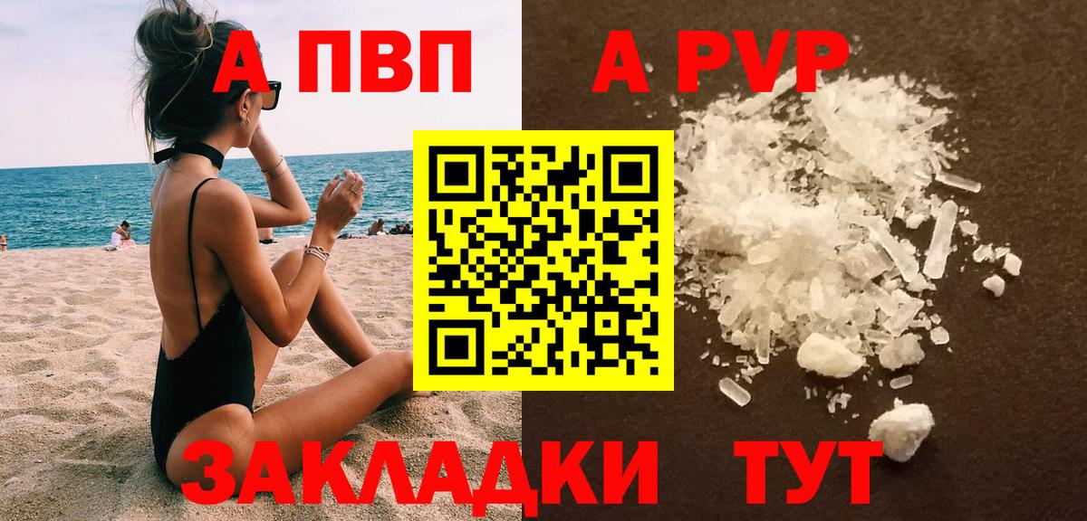 A PVP  Вход с VPN  Видное  A-PVP кристаллы  Alpha PVP Crystall  Alpha-PVP Соль 