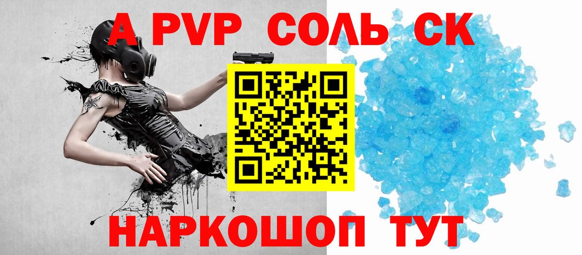 Alpha PVP крисы CK Видное