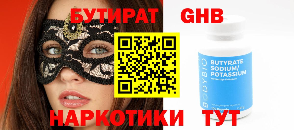 БУТИРАТ  Видное  БУТИРАТ бутик 