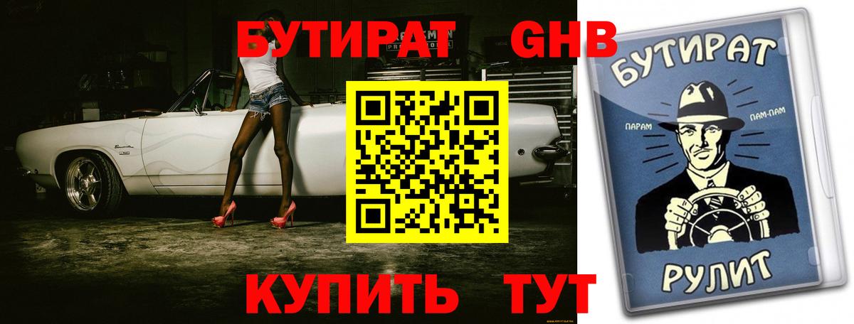 Видное  Бутират буратино  Вход с VPN 