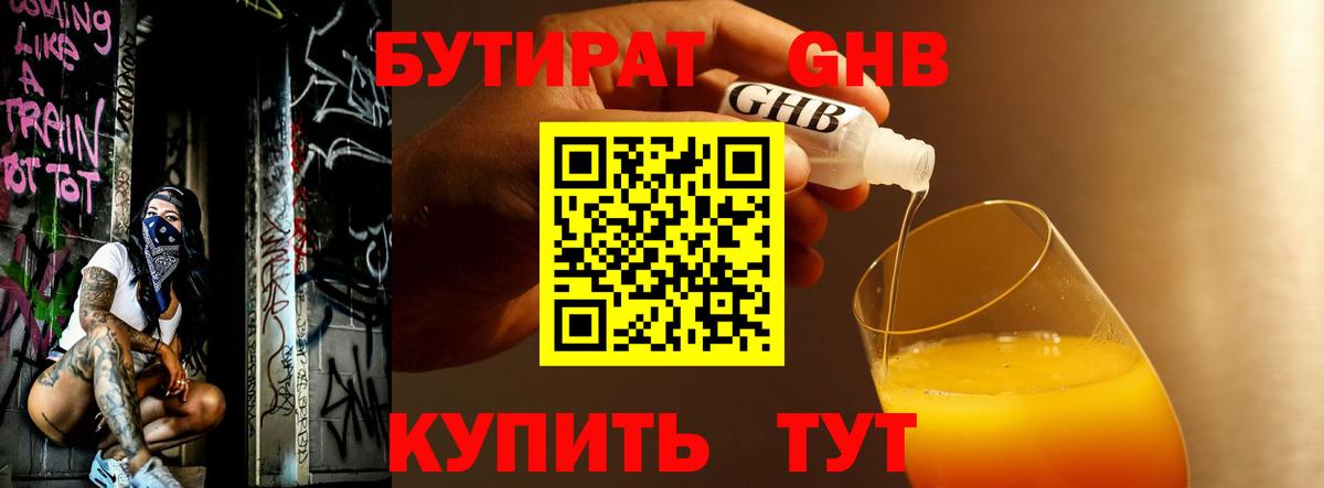БУТИРАТ буратино Видное