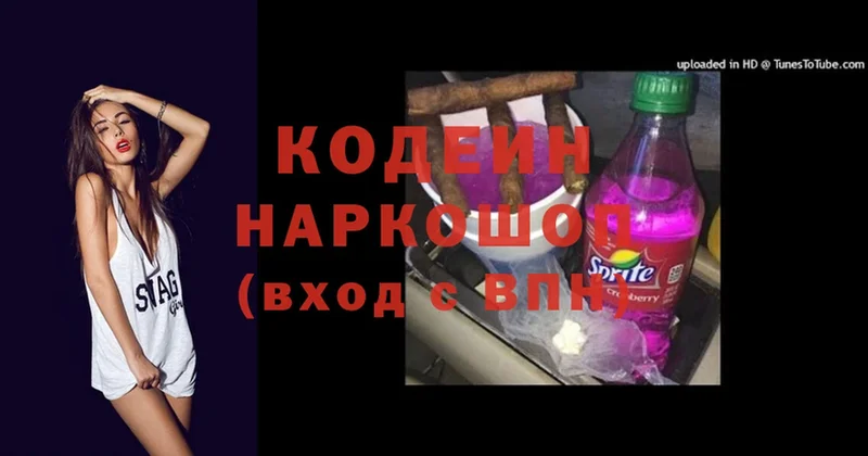 shop клад  Видное  Кодеиновый сироп Lean Purple Drank 