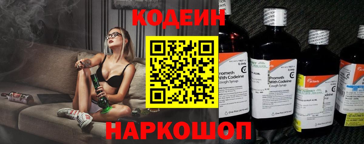Codein напиток Lean (лин)  Вход с VPN  Видное  Codein Purple Drank 