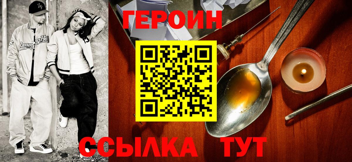 Видное  Героин  Вход с VPN  ГЕРОИН хмурый 