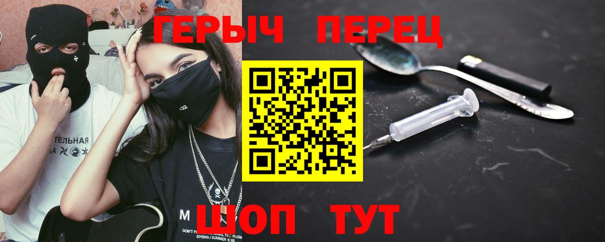 Героин герыч Видное