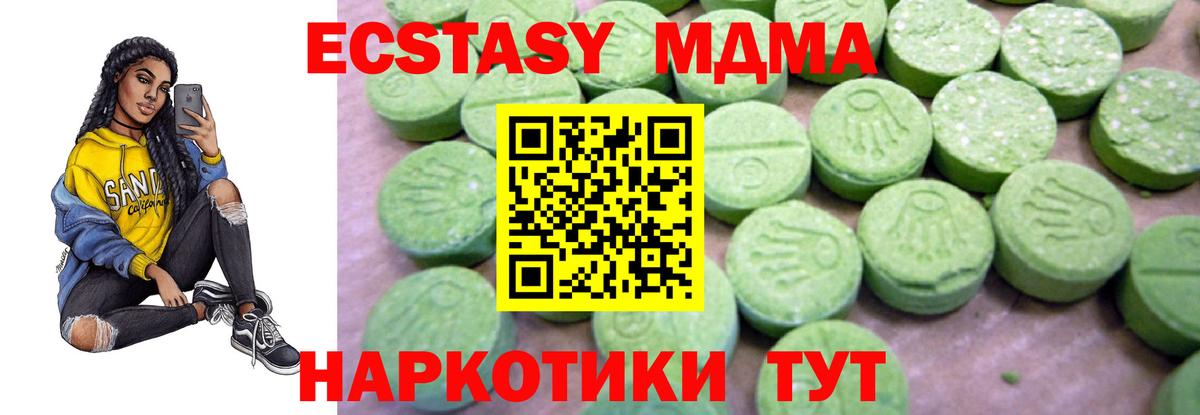 MDMA молли  Видное 