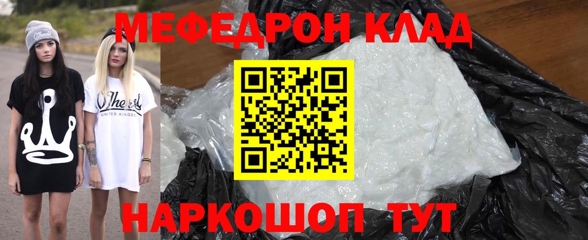 МЯУ-МЯУ кристаллы  Мефедрон VHQ  Меф  где найти наркотики  Видное 