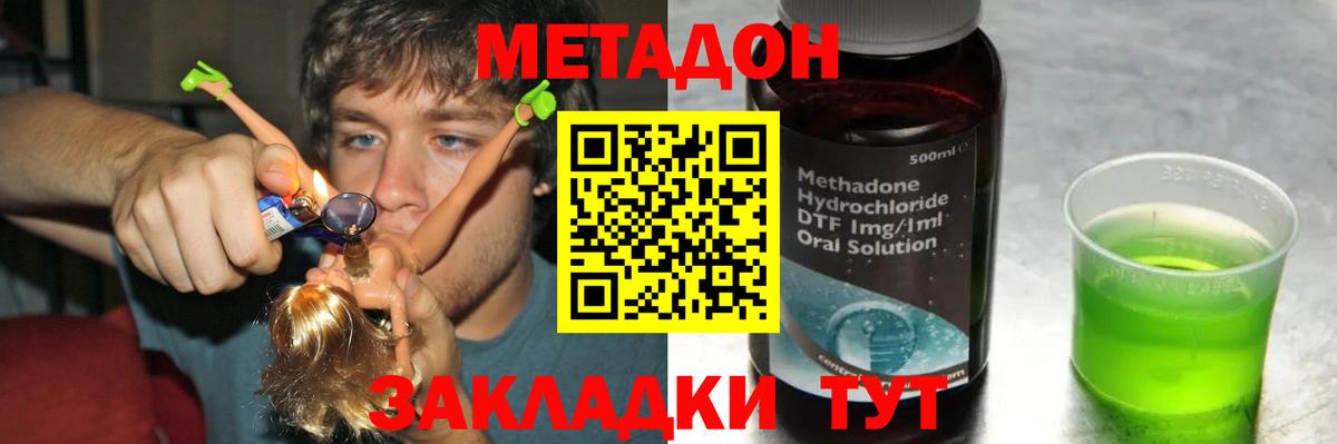 Метадон кристалл Видное
