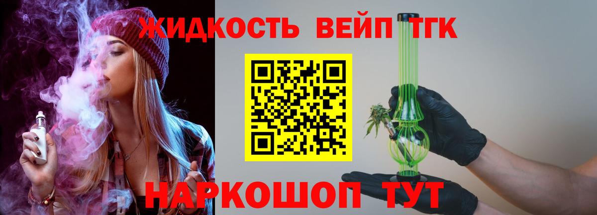 ТГК вейп с тгк Видное